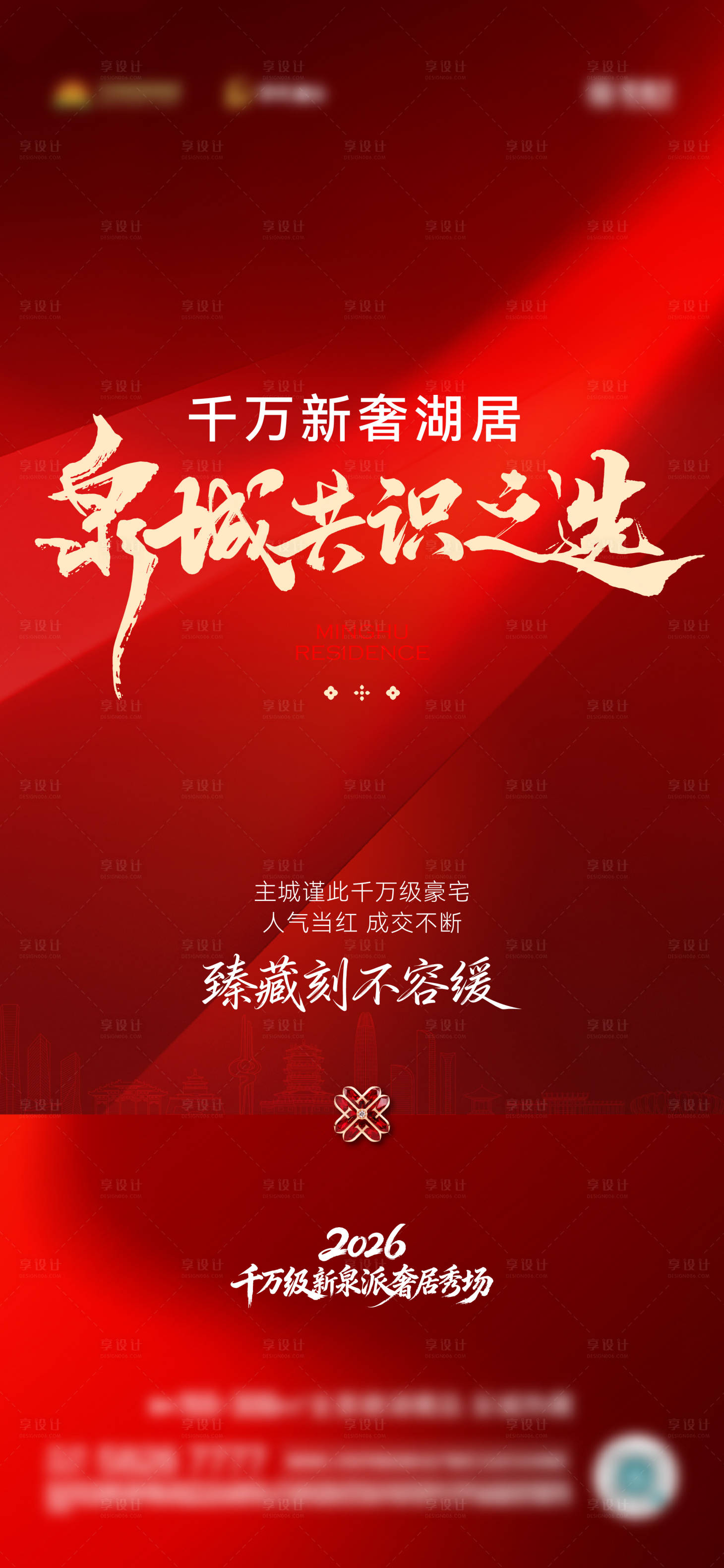 源文件下载【享设计】搜索编号：63660034984487170【红稿热销地产价值】