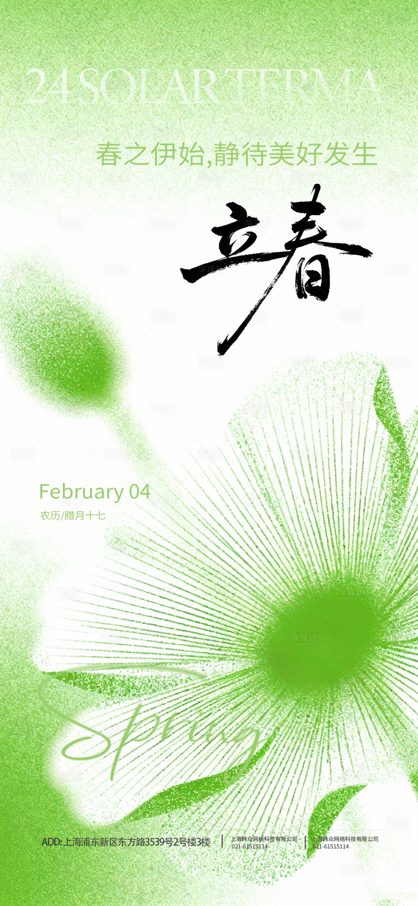 源文件下载【享设计】搜索编号：78250035266314091【节气海报】