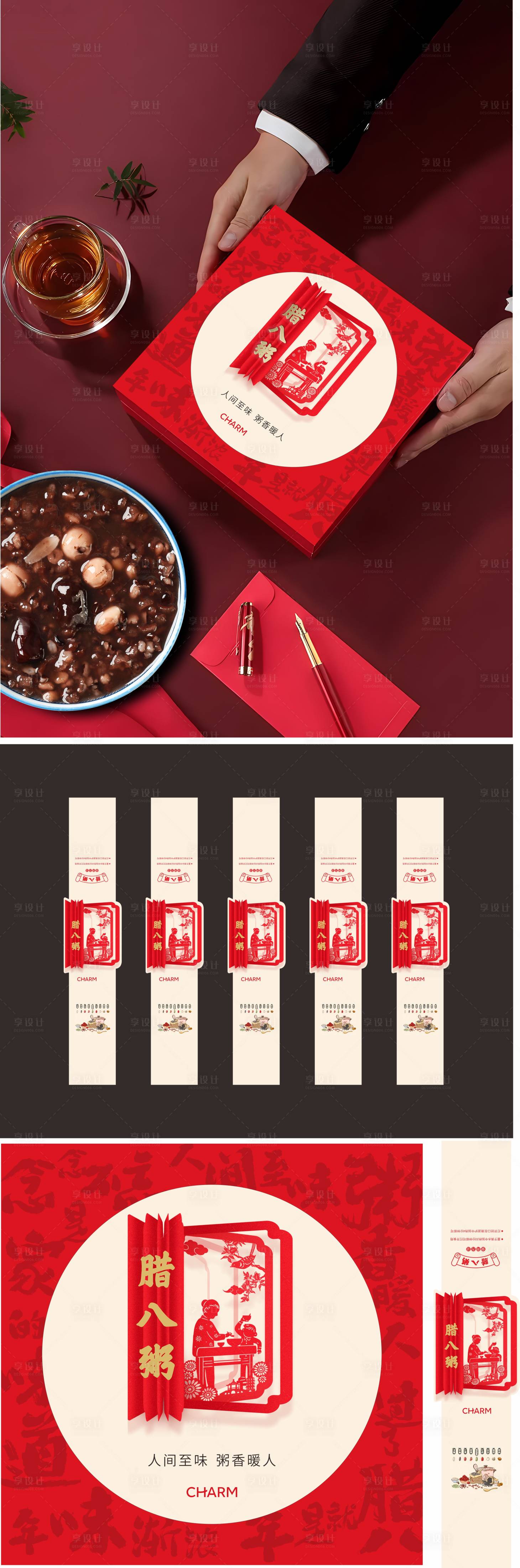 源文件下载【享设计】搜索编号：76800035219618404【新年春节腊八粥礼盒腰封】