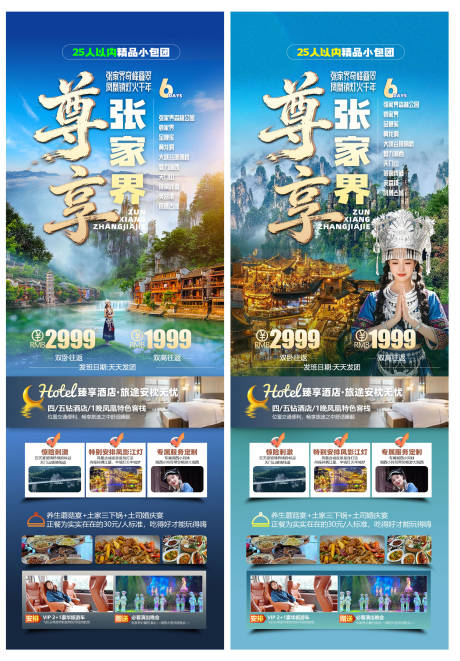 源文件下载【享设计】搜索编号：46400035213212242【张家界旅游海报】