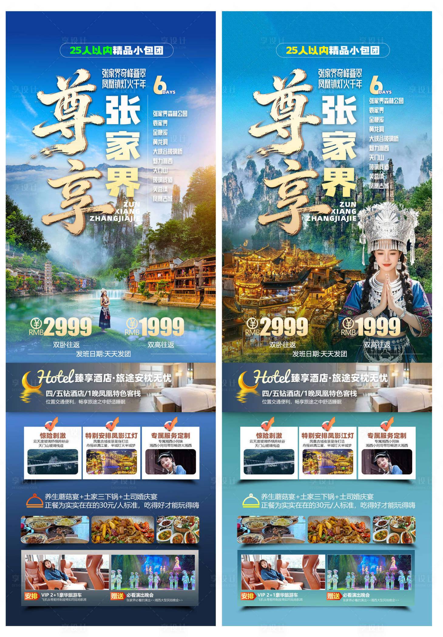 源文件下载【享设计】搜索编号：46400035213212242【张家界旅游海报】