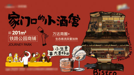 源文件下载【享设计】搜索编号：51040035217624768【酒馆商业海报】