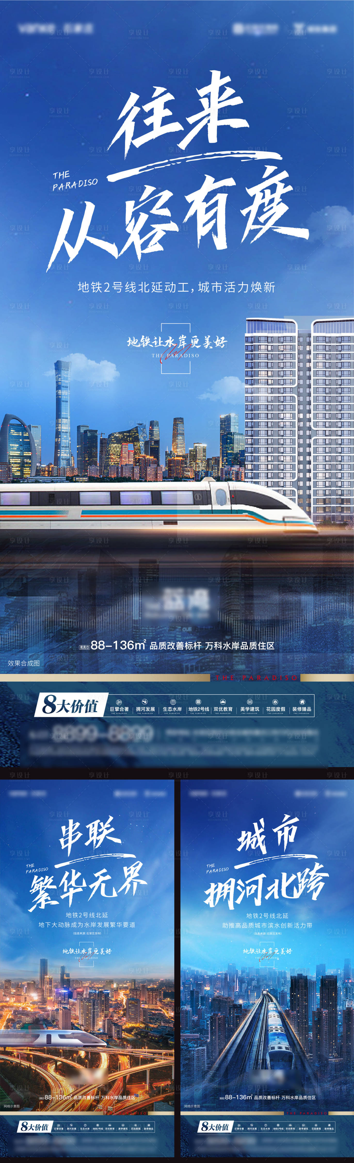 源文件下载【享设计】搜索编号：83180035213527006【城市交通系列海报】