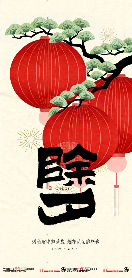 源文件下载【享设计】搜索编号：78620034974408432【除夕红灯笼海报】