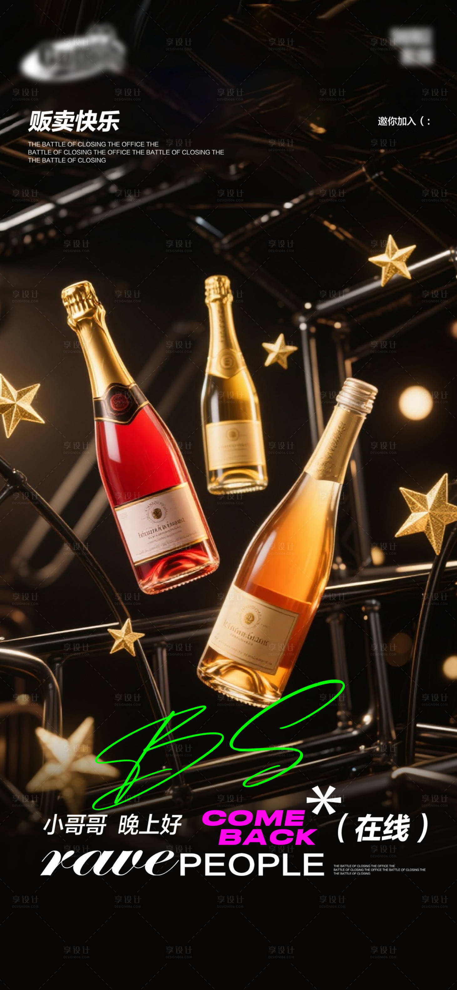 源文件下载【享设计】搜索编号：73810035299923092【酒吧日常宣传创意海报】