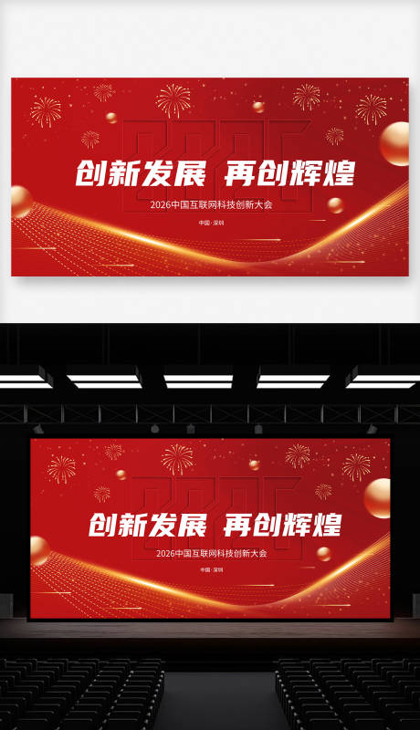 源文件下载【享设计】搜索编号：79000034887413608【红色科技风企业年会背景设计】