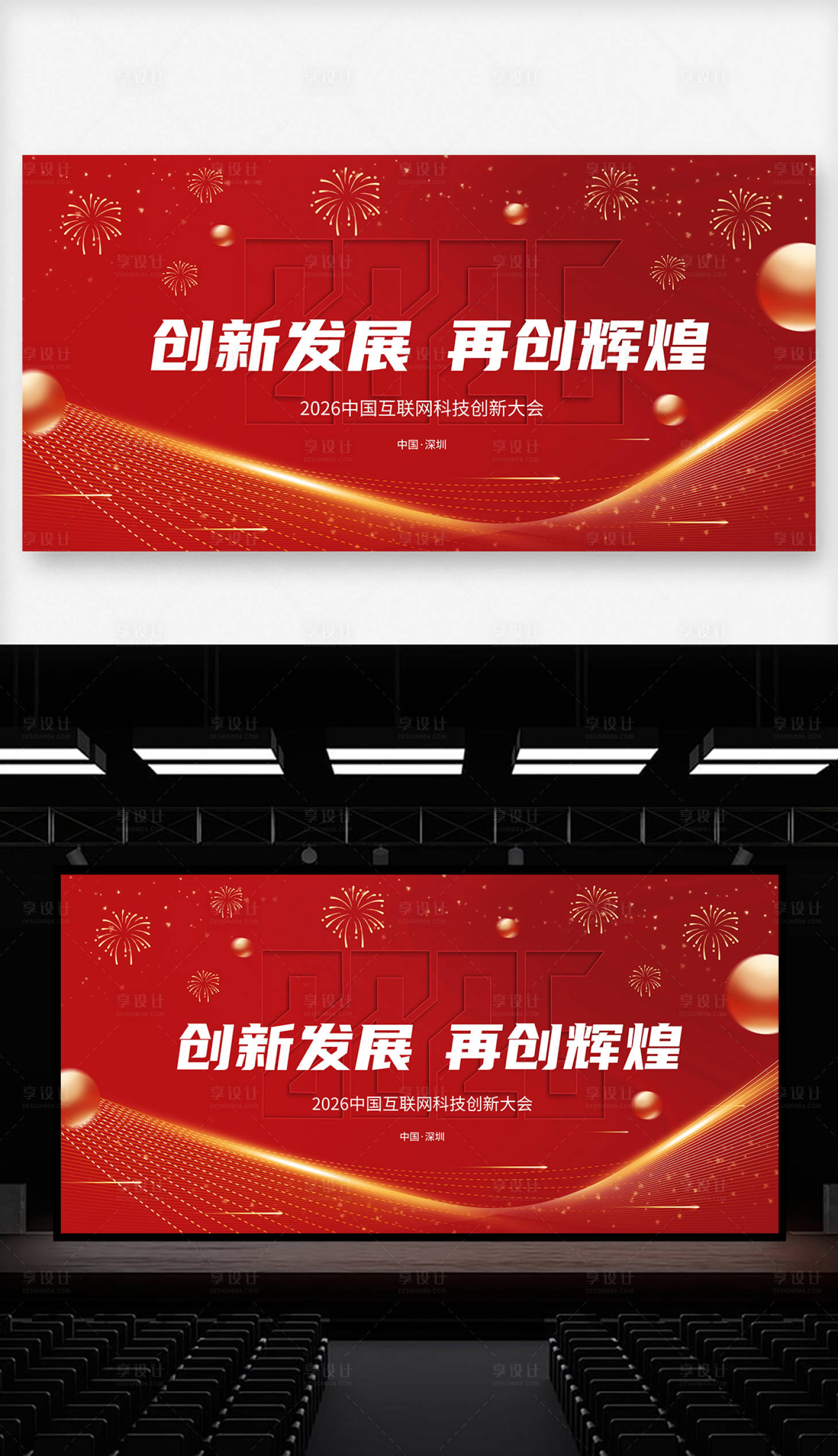 源文件下载【享设计】搜索编号：79000034887413608【红色科技风企业年会背景设计】