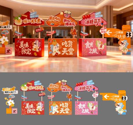 源文件下载【享设计】搜索编号：60480034821037521【马年新春美食摊位集市活动堆头美陈】