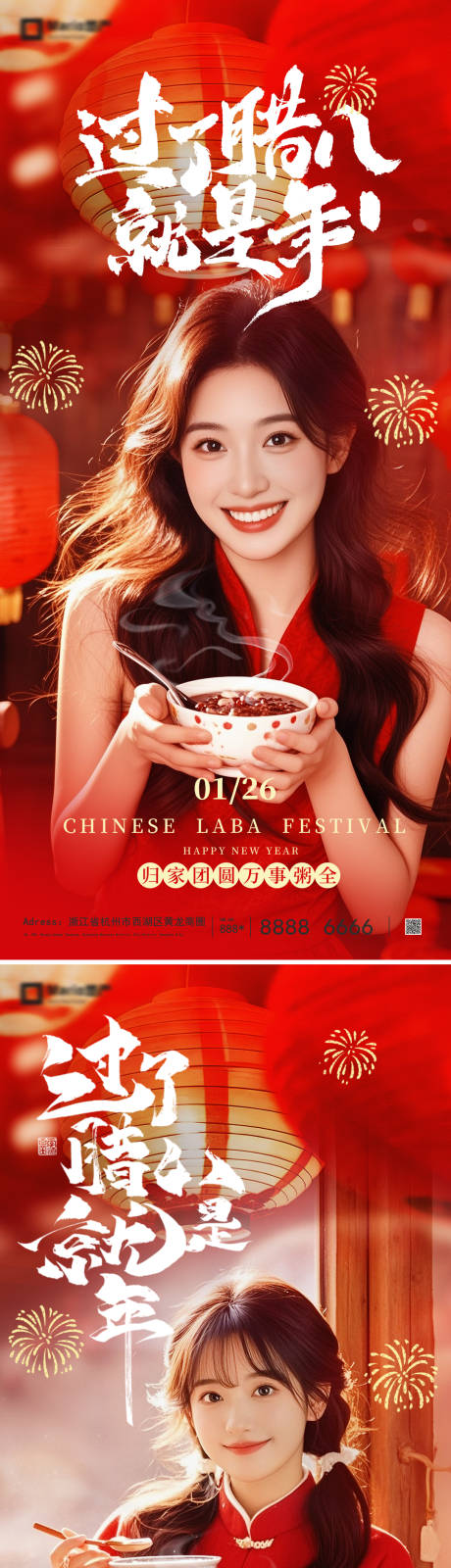 源文件下载【享设计】搜索编号：35990035151259647【腊八节海报】