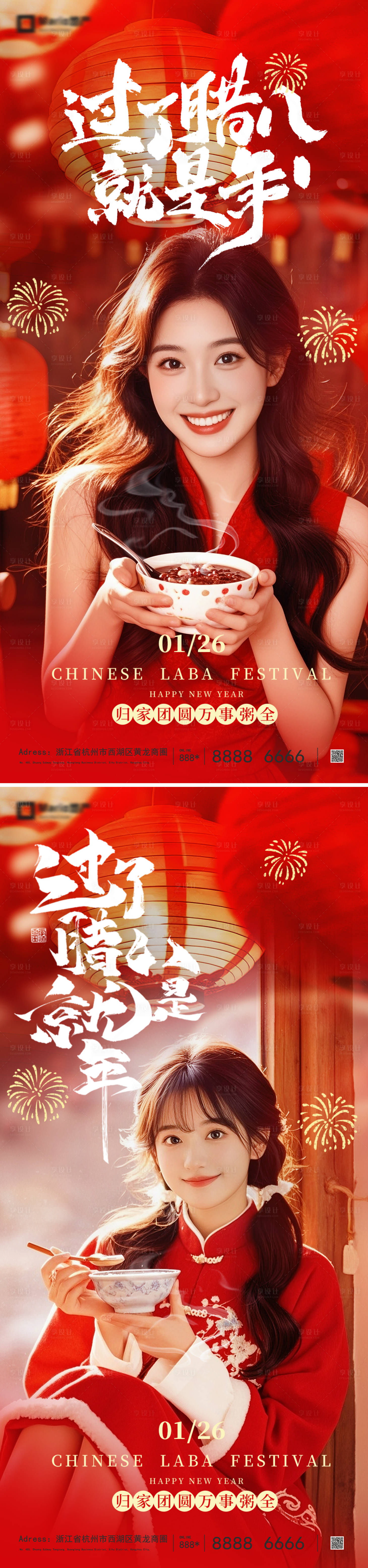 源文件下载【享设计】搜索编号：35990035151259647【腊八节海报】