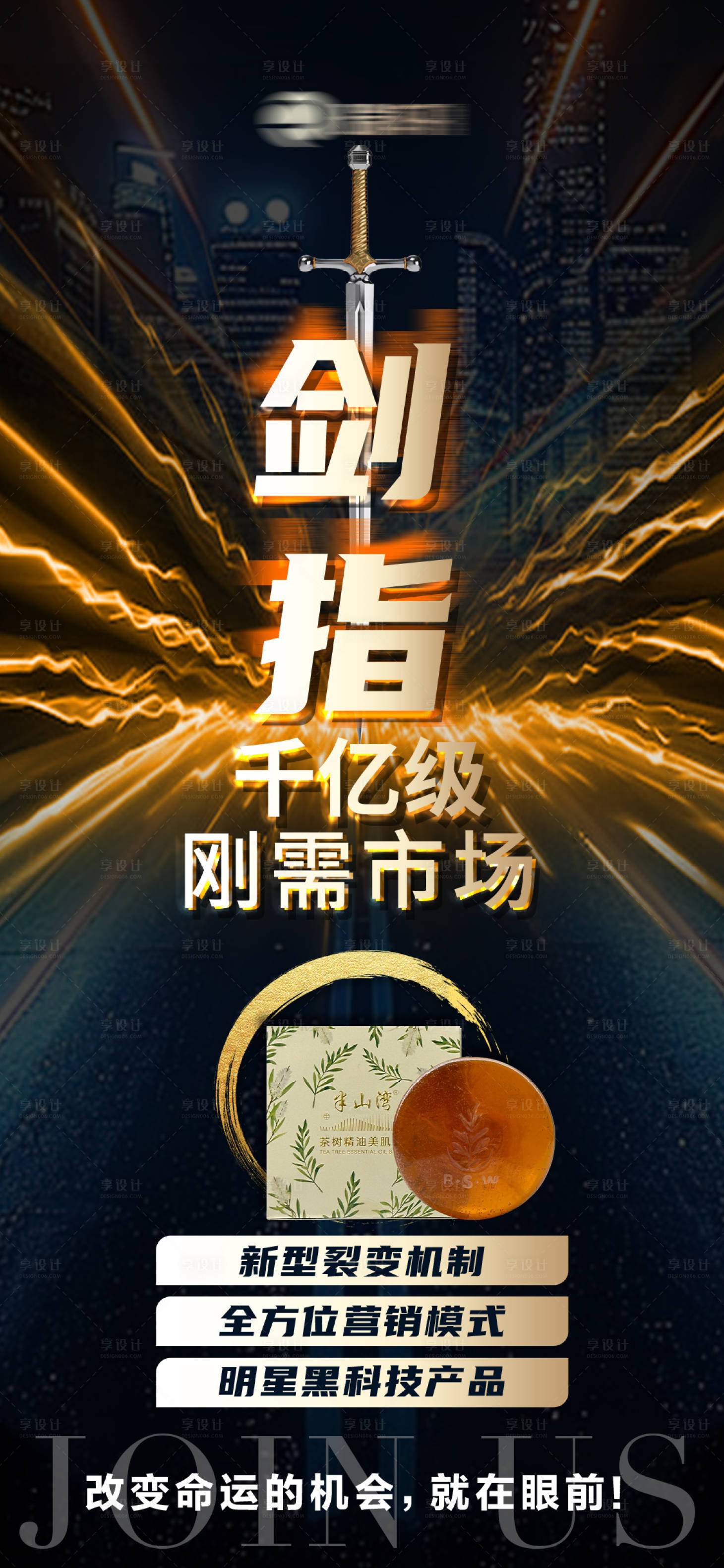 源文件下载【享设计】搜索编号：20280034968438433【招商海报】