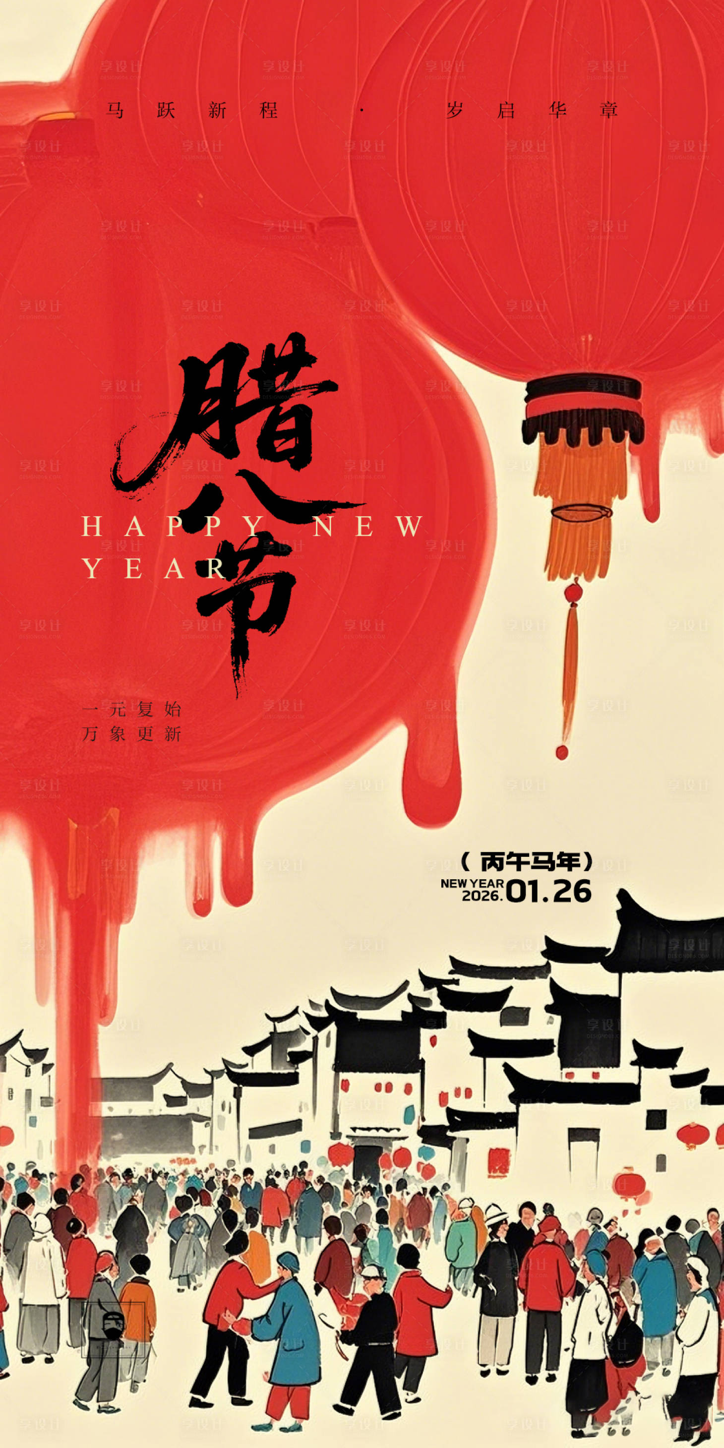 源文件下载【享设计】搜索编号：81530035155564744【腊八节】