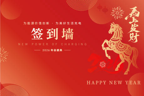 源文件下载【享设计】搜索编号：16340035131227837【年会签到墙活动背景板】