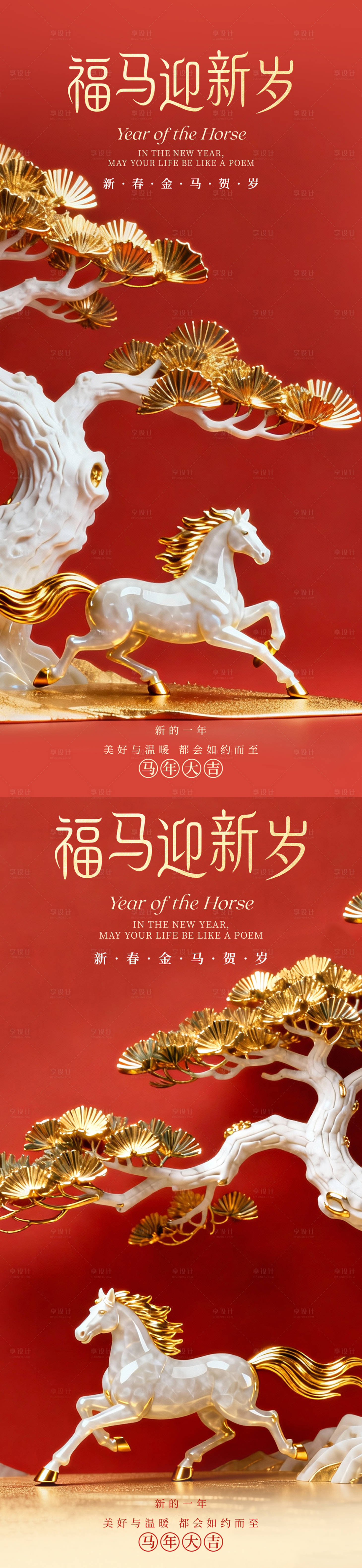 源文件下载【享设计】搜索编号：22630035292019660【新年金马海报】