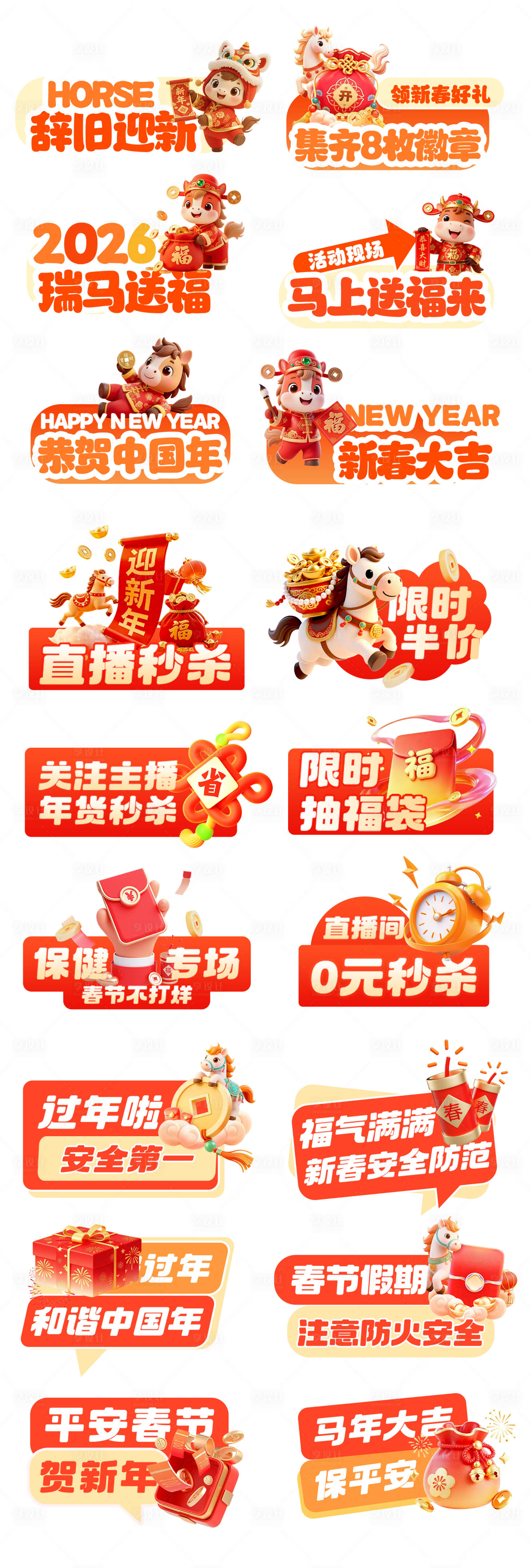 源文件下载【享设计】搜索编号：53930034986549345【新年活动手举牌】