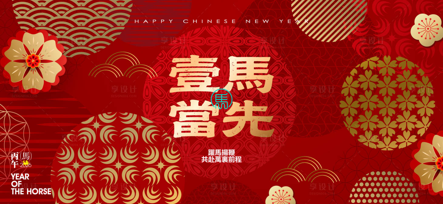 源文件下载【享设计】搜索编号：78570035125579737【2026新年主视觉活动背景板】