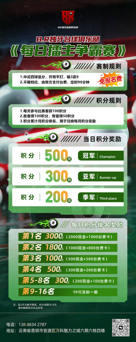 源文件下载【享设计】搜索编号：27850035120815804【台球海报】