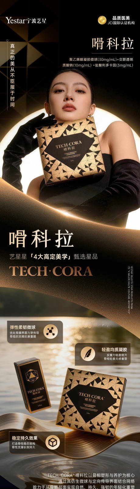源文件下载【享设计】搜索编号：59120035211414032【嗗科拉医美海报】