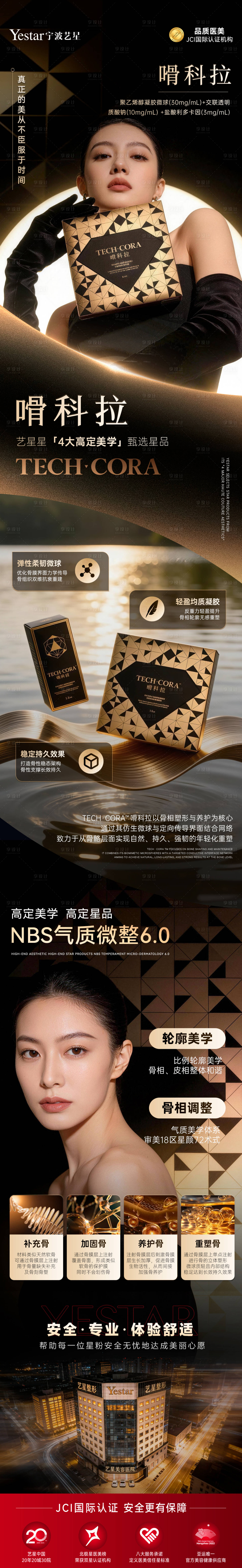 源文件下载【享设计】搜索编号：59120035211414032【嗗科拉医美海报】