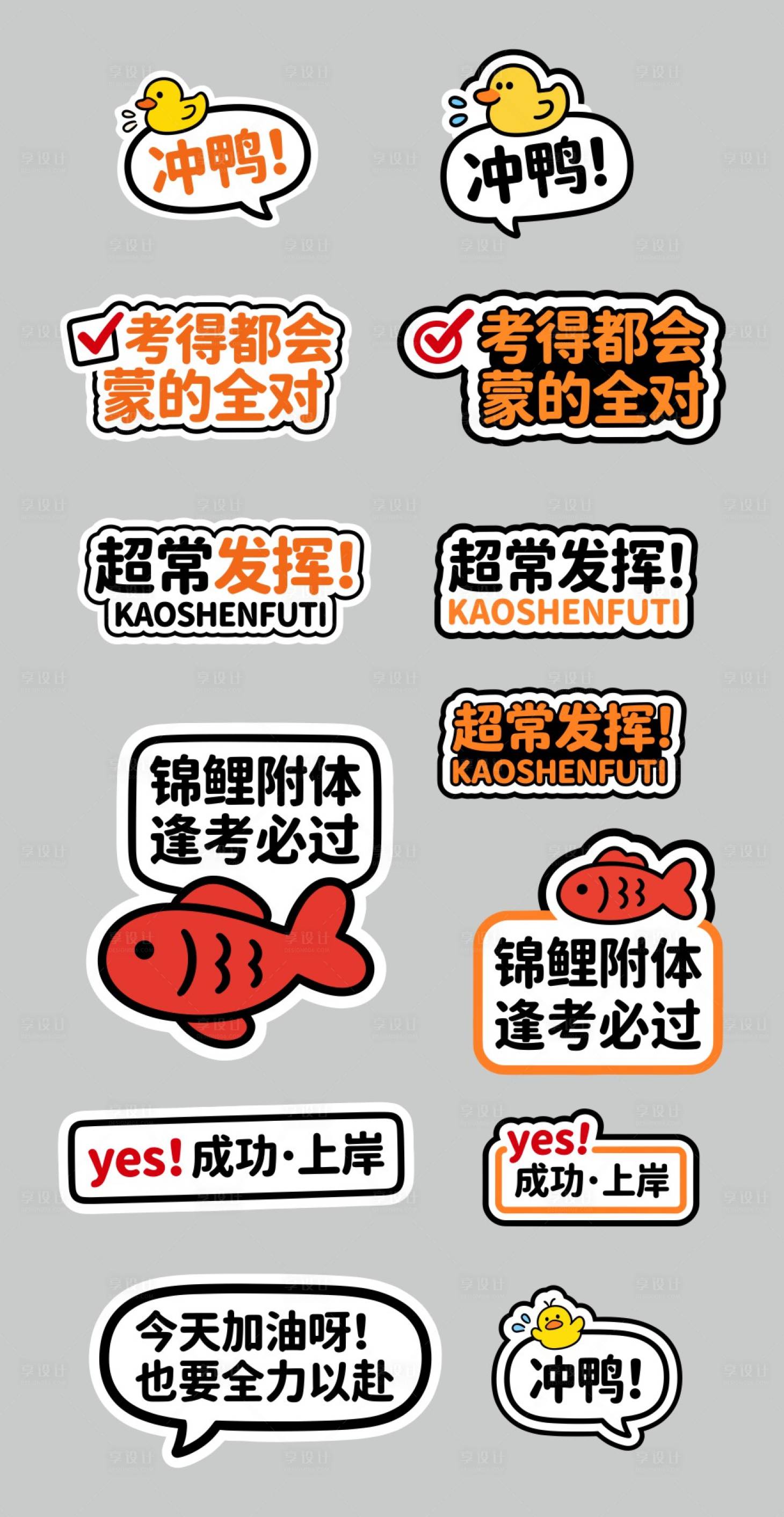 源文件下载【享设计】搜索编号：41200034881857877【考试卡通手举牌】