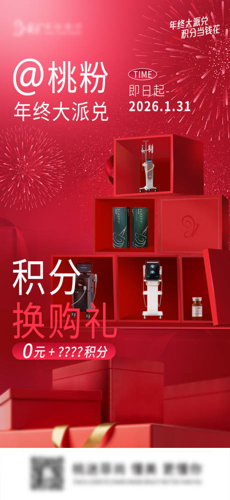 源文件下载【享设计】搜索编号：96520034877828605【医美积分换购礼】