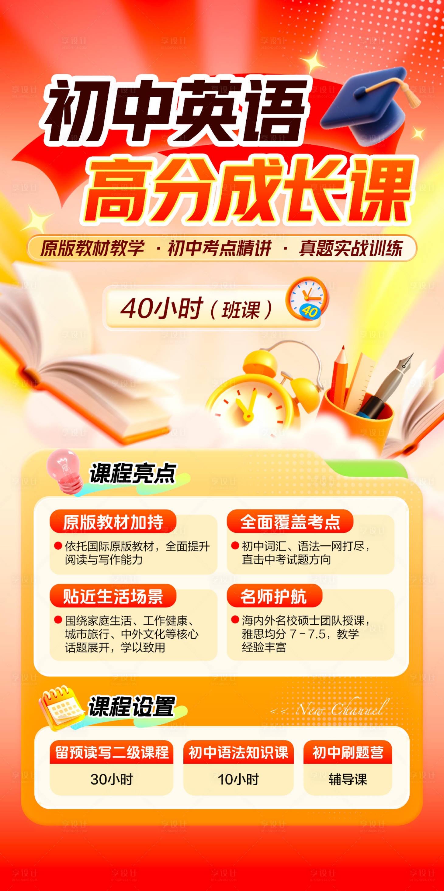 源文件下载【享设计】搜索编号：34090035256893507【英语培训】