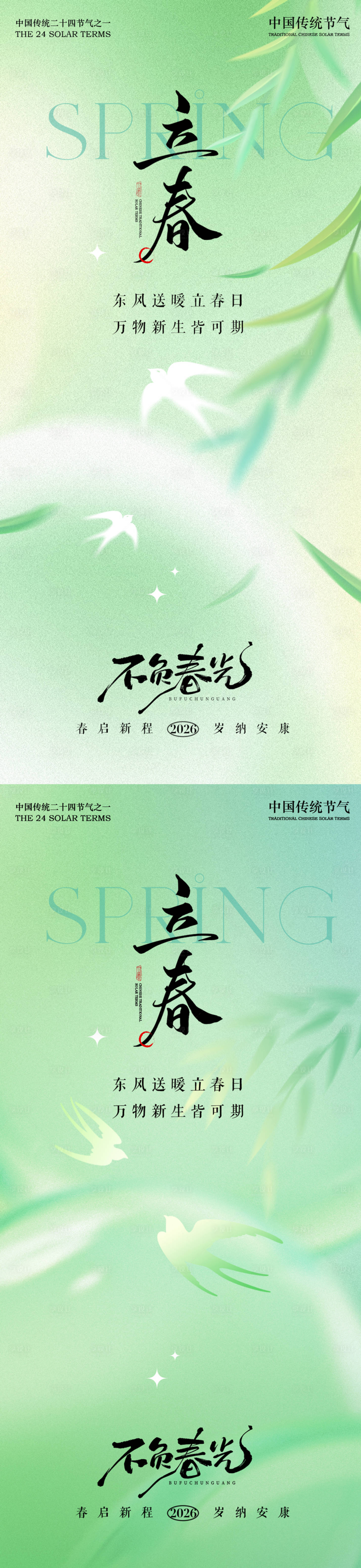 源文件下载【享设计】搜索编号：15660035199109972【春分海报】
