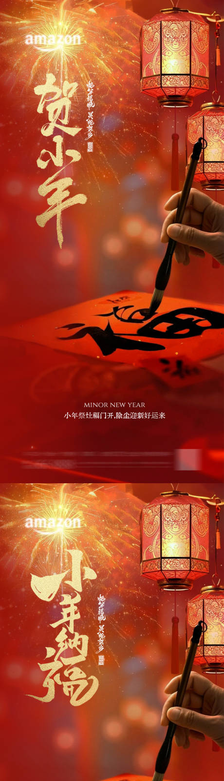 源文件下载【享设计】搜索编号：82730034879414015【小年小年海报腊八节腊八】