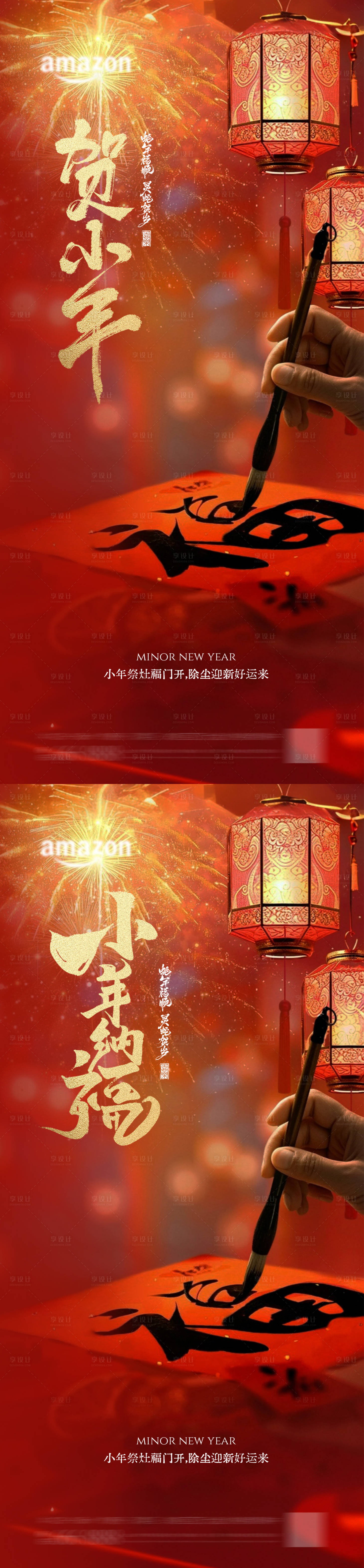 源文件下载【享设计】搜索编号：82730034879414015【小年小年海报腊八节腊八】