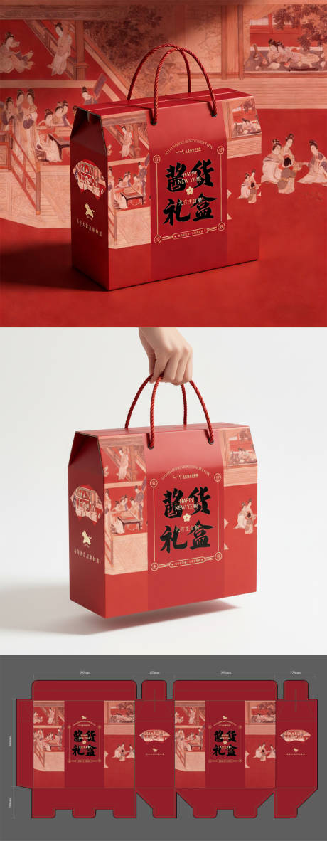 源文件下载【享设计】搜索编号：98170035166174243【新年酱货礼盒包装设计】