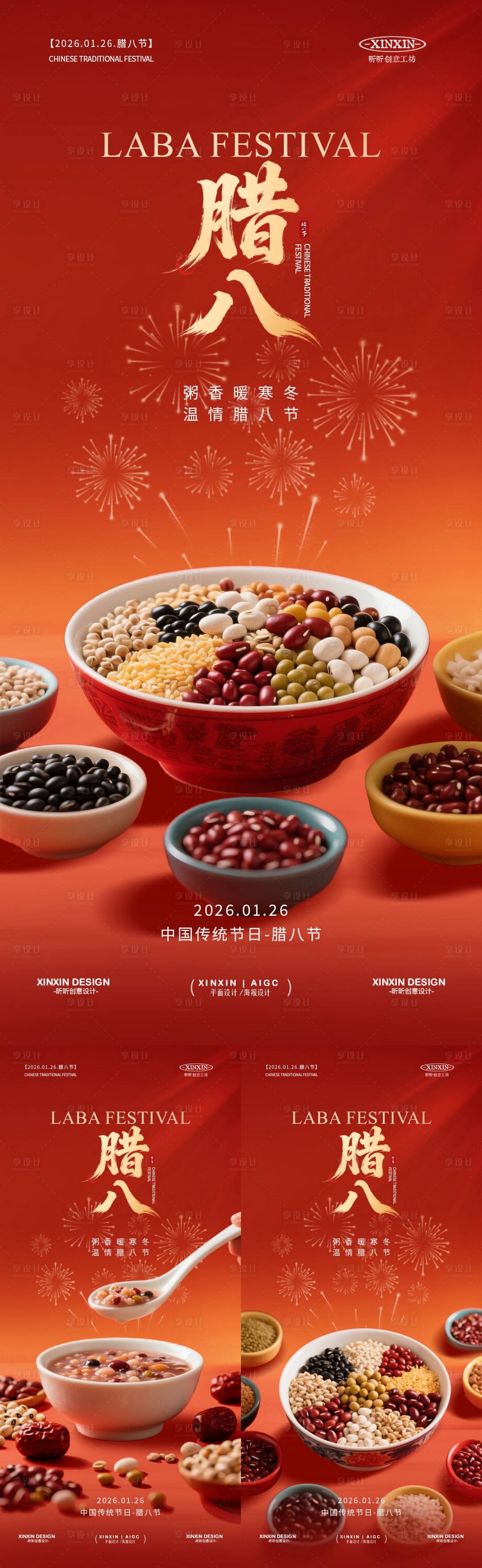 源文件下载【享设计】搜索编号：38680034865162186【地产腊八节喜庆海报】