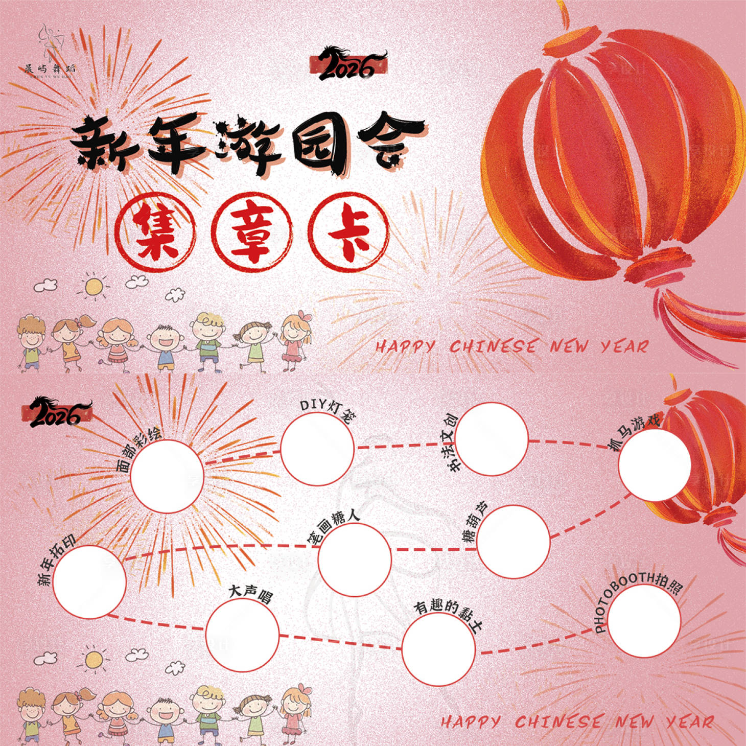 源文件下载【享设计】搜索编号：59980035153257488【新年集章卡】