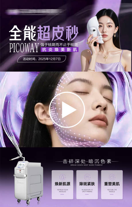 源文件下载【享设计】搜索编号：68320034894732960【超皮秒专场视频框】