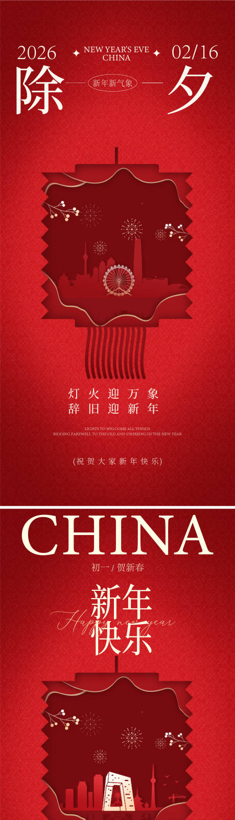 源文件下载【享设计】搜索编号：85040035106138398【春节海报】