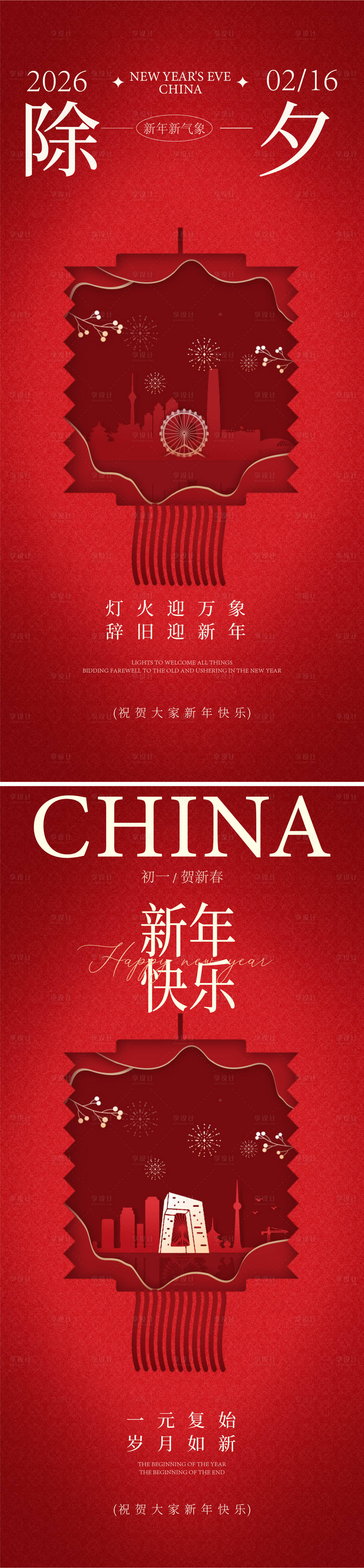 源文件下载【享设计】搜索编号：85040035106138398【春节海报】