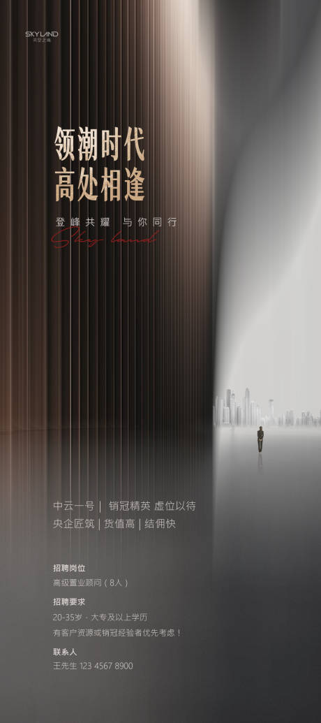 源文件下载【享设计】搜索编号：76870035202789463【地产高端招聘】