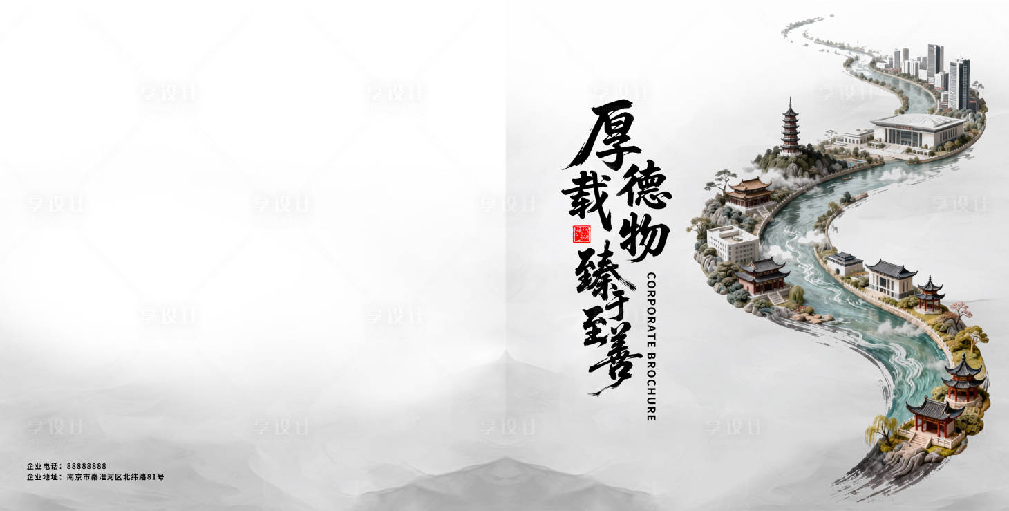 源文件下载【享设计】搜索编号：74300035197861831【中国风大气简约企业画册封面】