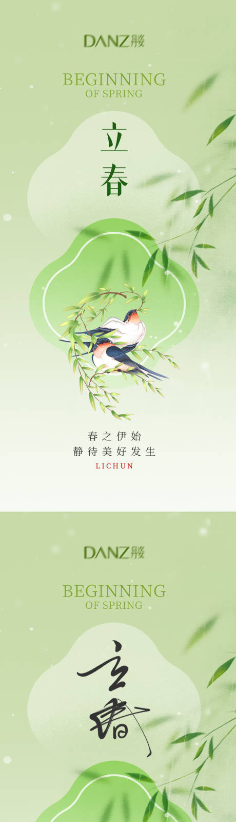 源文件下载【享设计】搜索编号：75450035207935824【立春节气节气海报】