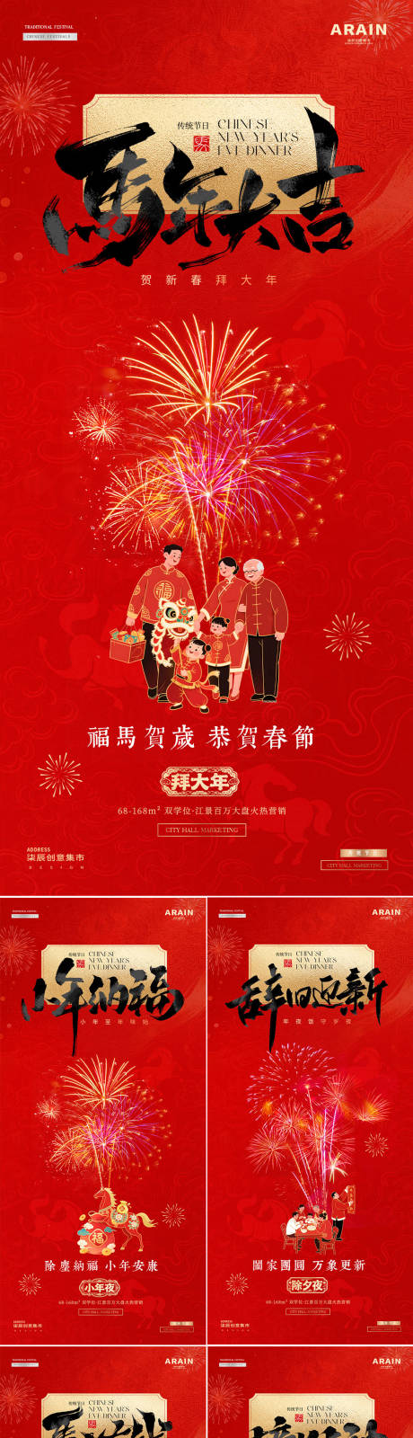 源文件下载【享设计】搜索编号：39510035267724774【马年小年除夕春节烟花年俗海报】