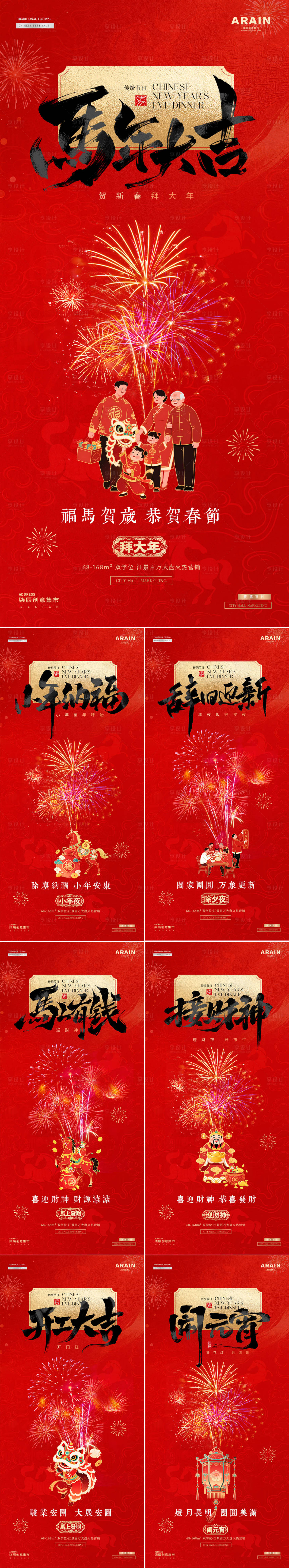 源文件下载【享设计】搜索编号：39510035267724774【马年小年除夕春节烟花年俗海报】