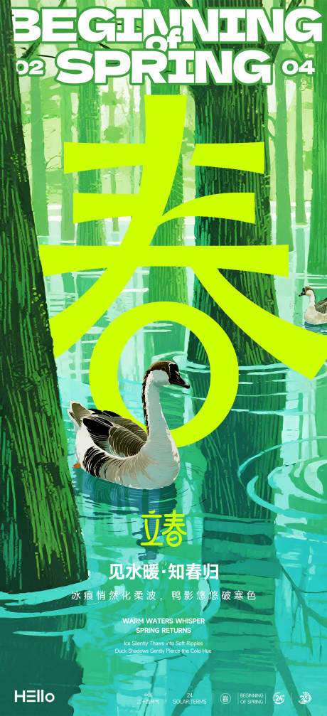 源文件下载【享设计】搜索编号：32510035109059419【立春海报】