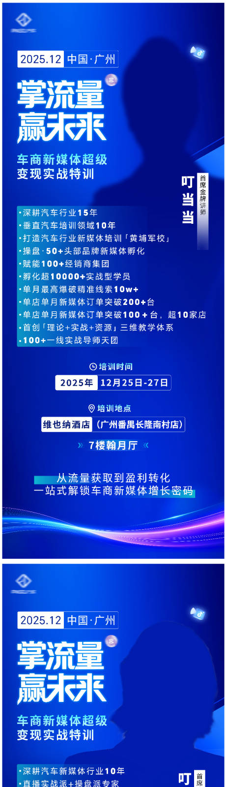 源文件下载【享设计】搜索编号：97010034899764077【新媒体培训流量系列海报】
