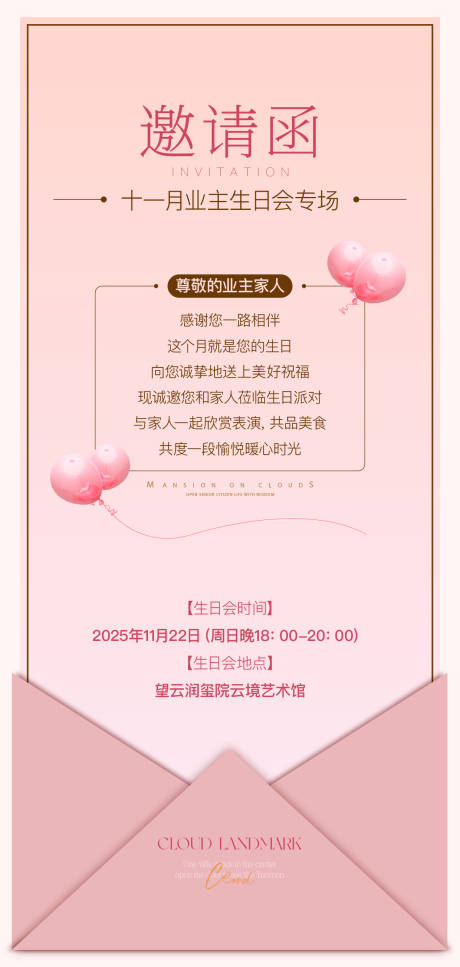 源文件下载【享设计】搜索编号：24030035295756250【邀请函海报】