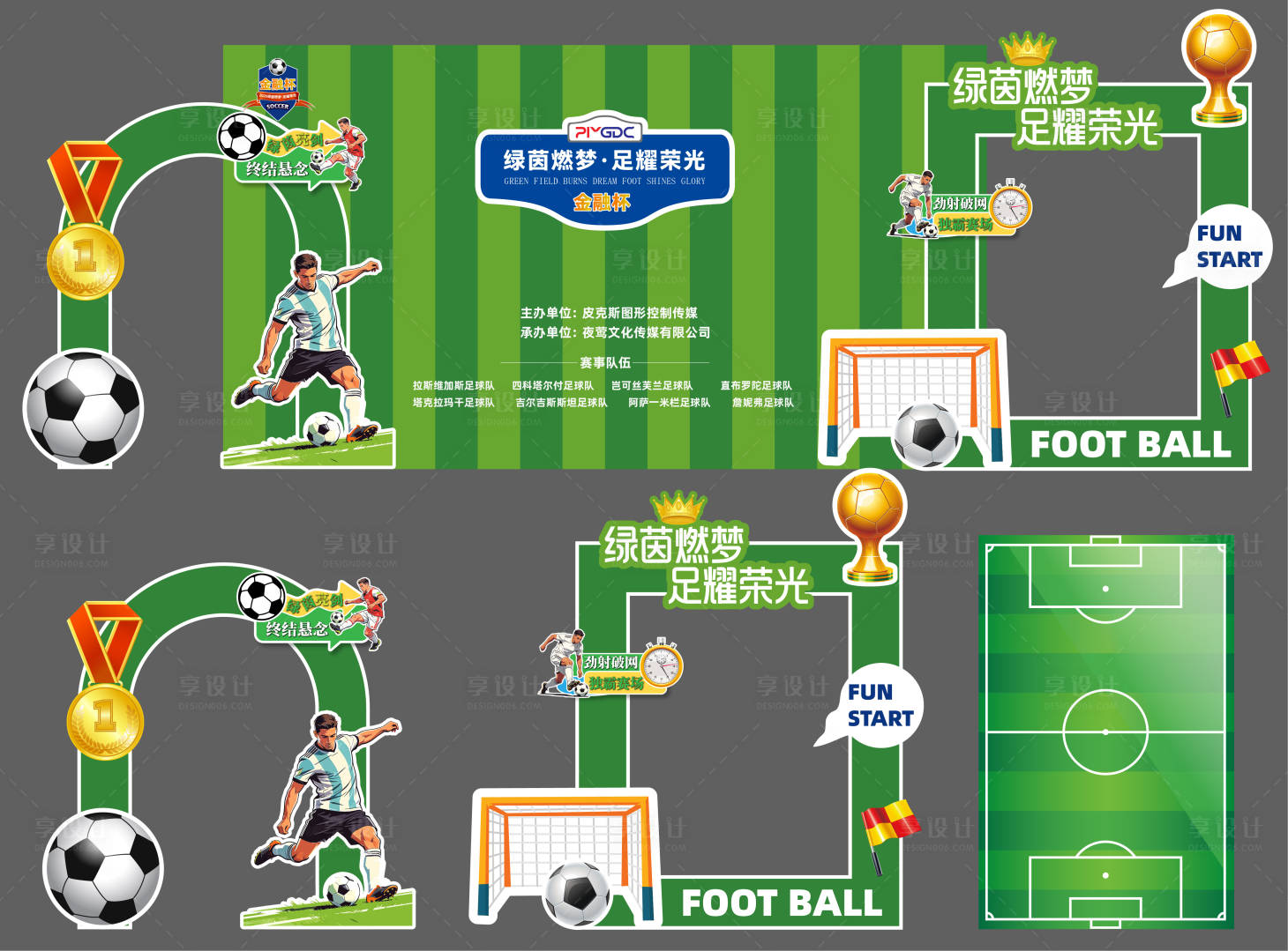 源文件下载【享设计】搜索编号：20180034823533123【足球美陈】