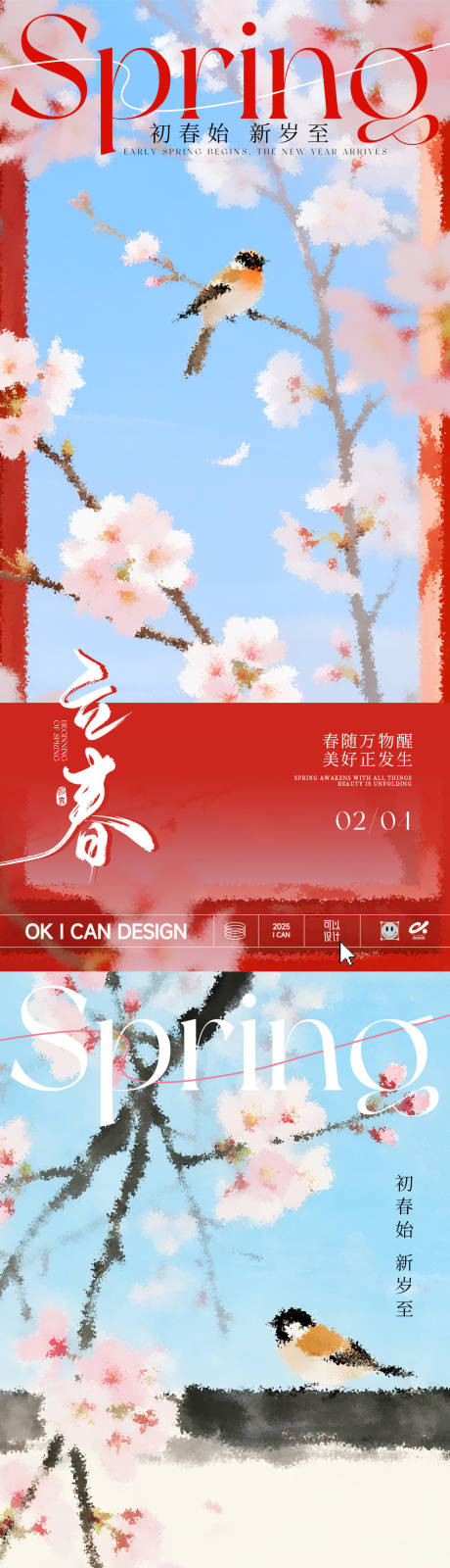 源文件下载【享设计】搜索编号：19030035121508730【立春玻璃质感亮色系列海报】