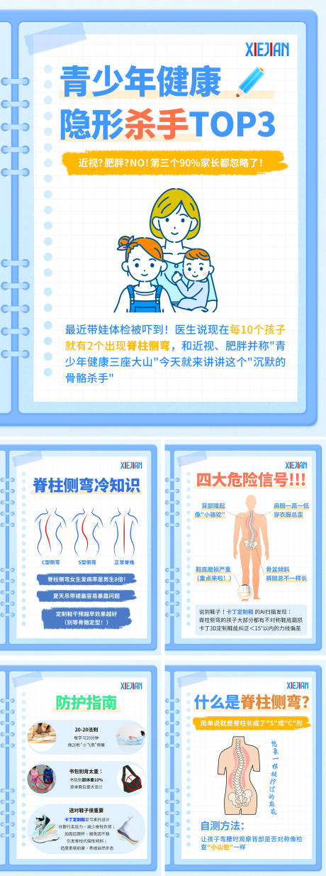 源文件下载【享设计】搜索编号：39600035025192531【青少年健康隐形杀手TOP3海报】