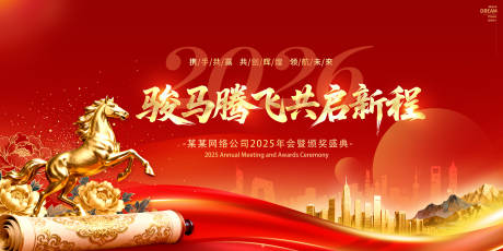 源文件下载【享设计】搜索编号：93240034891626131【开门红表彰大会】