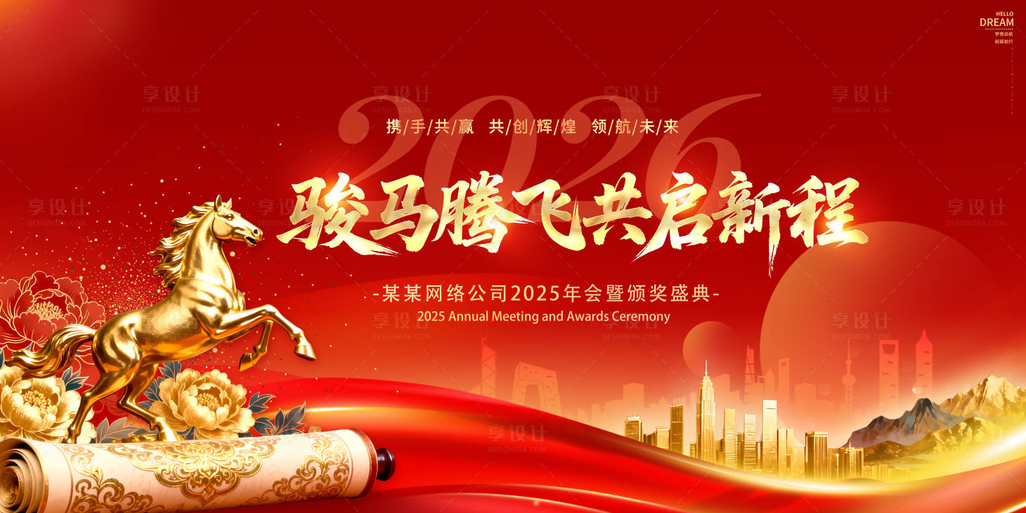 源文件下载【享设计】搜索编号：93240034891626131【开门红表彰大会】