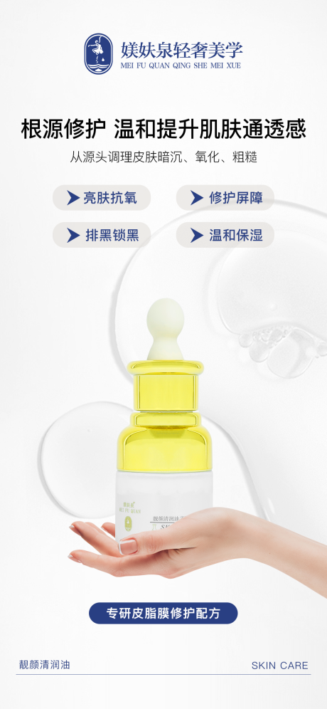 源文件下载【享设计】搜索编号：45260034882415399【护肤品海报】