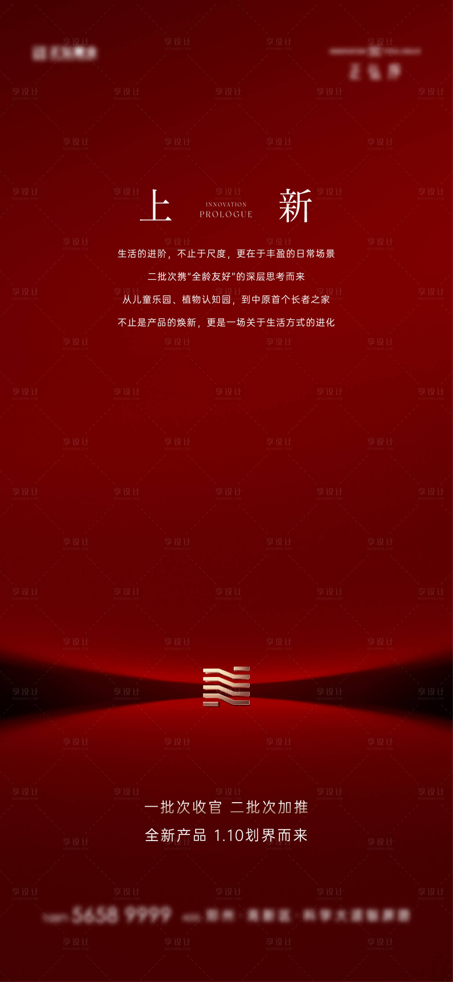 源文件下载【享设计】搜索编号：14440034897507086【热销加推新品海报】